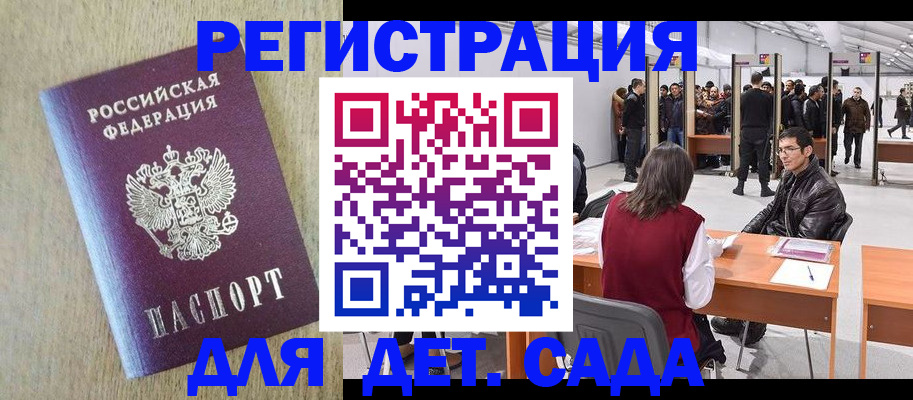 временная регистрация недорого в Новодвинске