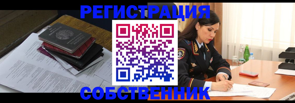 временная регистрация купить в Новодвинске