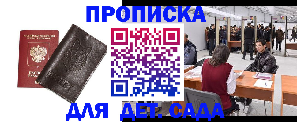 прописка штамп в Новодвинске