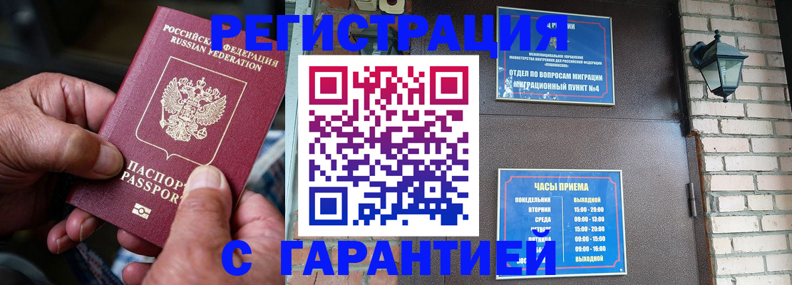 прописка паспорт в Новодвинске