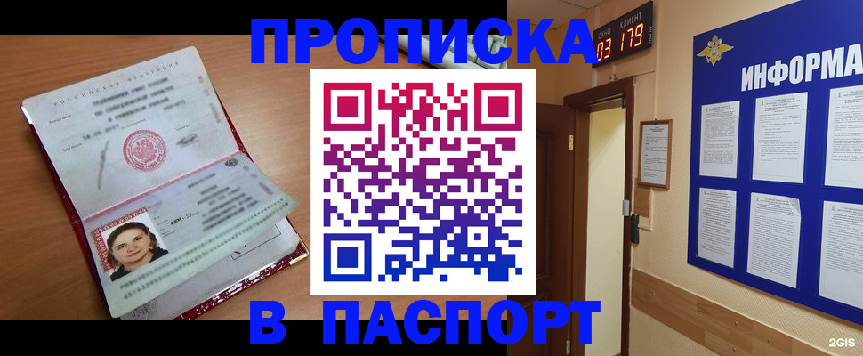 прописка 2025 в Новодвинске