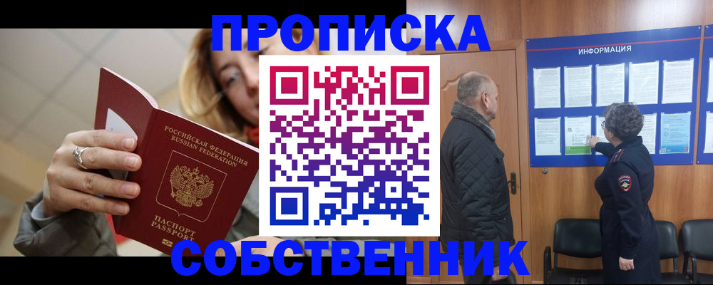 прописка для школы в Новодвинске