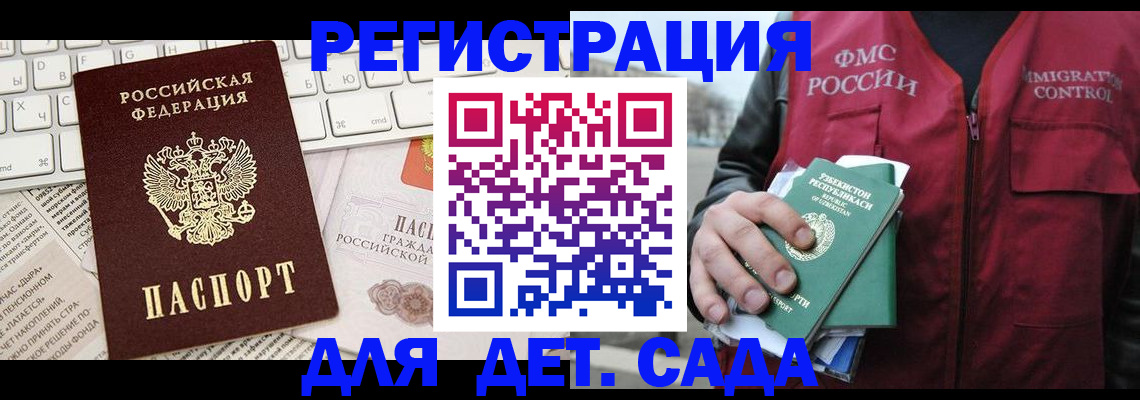 прописка в Новодвинске